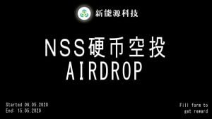 NSS Coin Airdrop